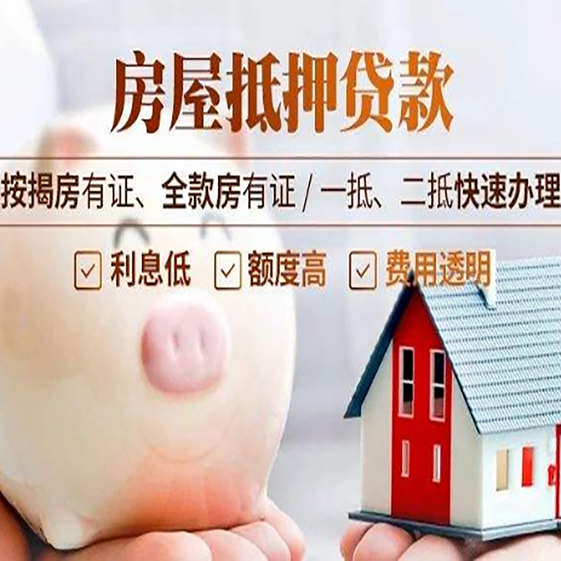 阳东房子抵押贷款办理时间