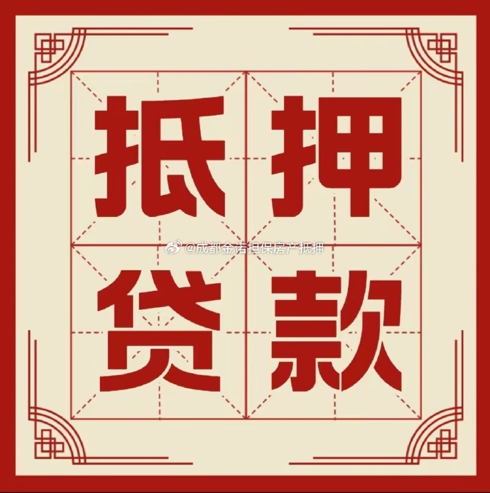 阳东房产抵押贷款办理成数